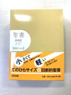 ‪✝︎‪ ◆新改訳 2017 BIBLE mini ◆カバーset ‪◆✝︎‪ 2025年最新】聖書 新改訳 ミニの人気アイテム - メルカリ
