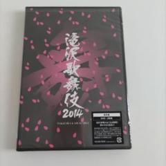【未開封】滝沢歌舞伎 2014 DVD 2枚組