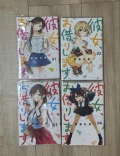 彼女、お借りします 1〜38 非全巻 彼女、お借りします(38) (少年マガジンKC) | 宮島 礼吏 |本