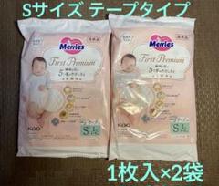 Merries First Premium 紙おむつ Sサイズ テープタイプ