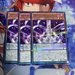 DDスケール・サーベイヤー ノーマルパラレル 3枚セット c4 ②