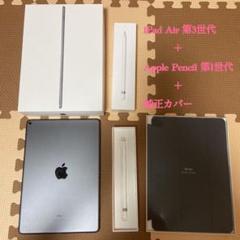 【美品】iPad Air 第3世代 64GB /Apple Pencil第1世代