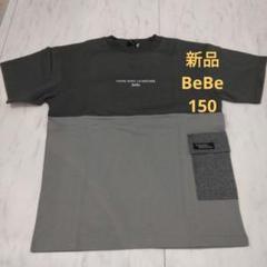 新品　BeBe150 半袖Tシャツ