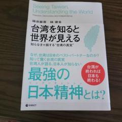 台湾を知ると世界が見える