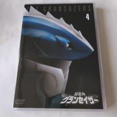 超星神グランセイザー 4