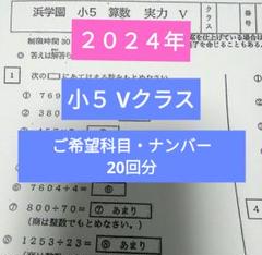 浜学園小5S 浜学園小5・SHSの生徒が夏休みに最強塾のWeb授業を受けた結果は