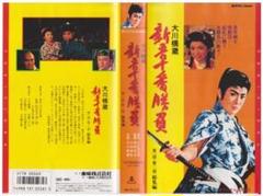 2025年最新】大川橋蔵DVDの人気アイテム - メルカリ