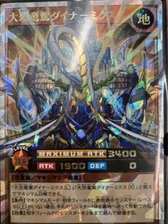 遊戯王ラッシュデュエル 大恐竜駕ダイナ－ミクス オーバー