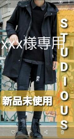 【STUDIOUS】ステュディオス フード付 モッズコート 黒 細身 ロング