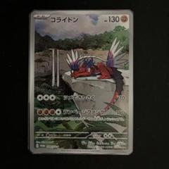 コライドン：シールド戦「トリプレットビート」 PROMO プロモ049/SV-P コライドン：シールド戦「トリプレットビート」 PROMO SV-P