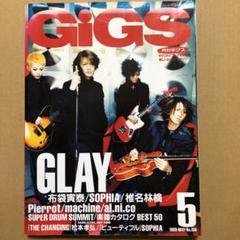 【まとめ売り】GLAY 雑誌切り抜き 付録ポスター ステッカー等 まとめ売り】GLAY 雑誌切り抜き 付録ポスター ステッカー等