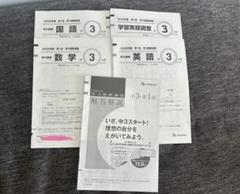 学力推移調査 2025年度 4月実施 第1回 中1 ベネッセ 2025年度中学1年4月ベネッセ学力推移調査 国語数学英語セット