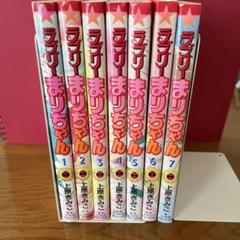 上原きみこ　まりちゃんシリーズ　全巻　23冊セット　昭和レトロ　上原きみ子 上原きみこ まりちゃんシリーズ 全巻 23冊セット 昭和レトロ