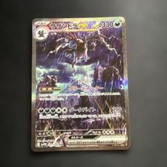 サザンドラex(SAR){悪}〈171/086〉[SV11W]