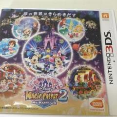 ディズニー マジックキャッスル マイ・ハッピー・ライフ2
