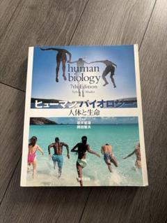 Loose Leaf for Human Biology: 9781264407606: Medicine