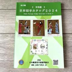 2025年最新】日本切手の人気アイテム - メルカリ