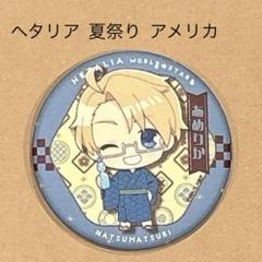 ヘタリア ロシア 夏祭り NASTUMATSURI まとめ ASCII.jp：ソフマップ 、 「ヘタリア World ☆ Stars」 POP UP