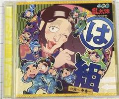 忍たま乱太郎 ドラマCD は組の段 中巻 - メルカリ