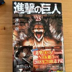 2025年最新】進撃の巨人 初版の人気アイテム - メルカリ