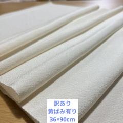 310b訳あり！正絹はぎれ　白生地　ちりめん　90cm
