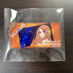 2025年最新】ピングドラム キーホルダーの人気アイテム - メルカリ