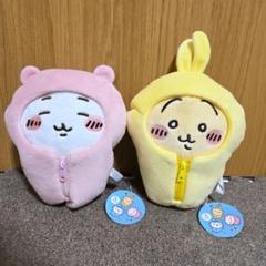 ちいかわ 寝袋ぬいぐるみ うさぎ、ちいかわ 2個セット
