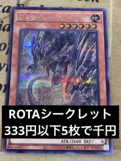 遊戯王　原石竜インペリアルドラゴン　シク　シークレットレア