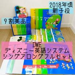 ディズニーワールドオブイングリッシュプレイアロングセット【24年版新品未開封】 最新トークアロングセット プレイメイトエアー クリーニング済