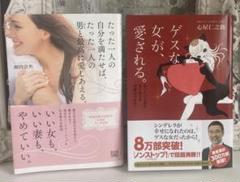 「ゲスな女が、愛される」他