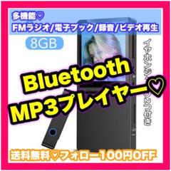 売れてます!多機能ウォークマン mp3 Bluetooth ラジオ 電子ブック