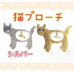 猫 ブローチ シルバー バッチ ピンバッジ 魚 ゆれる チャーム アンティーク