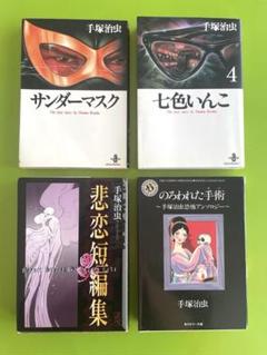 角川文庫　手塚治虫　旧作　１２巻セット　古本　傷汚あり 角川文庫 手塚治虫 旧作 12巻セット 古本 傷汚あり 全巻セット