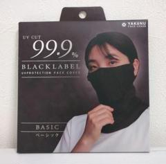 ヤケーヌ　ブラックレーベル　フェイスカバー　ブラックのサムネイル