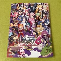 魔界戦記ディスガイア6の特典冊子⭐️