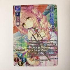 Lycee リセ オーガスト 無常の未来を向く刃紋 コト SP サイン