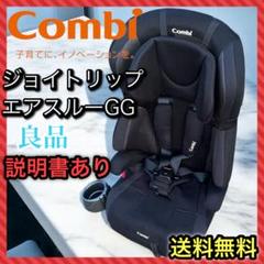 Combi コンビ ジョイトリップ エアスルー GG ブラック