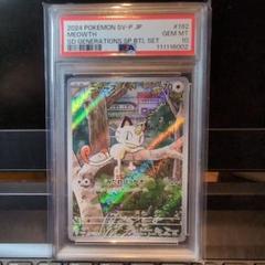 2025年最新】ニャース psa10の人気アイテム - メルカリ