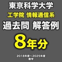 【最新含 28年分】東京大学大学院 工学系研究科 数学 過去問+解答 rectangle_large_type_2_0817cad