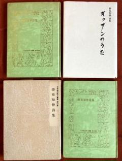 掛布知伸 詩集 3冊セット サインお手紙付