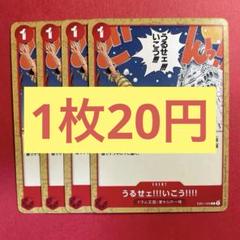 【在庫4枚】うるせェ‼︎!いこう‼︎‼︎ （C） EB01-009のサムネイル