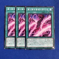 遊戯王 薫り貴き薔薇の芽吹き ／3枚 ノーマル
