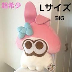 希少 黒入荷！ スプラトゥーン2×サンリオ スプラ Splatoonイカクッション ぬいぐるみ
