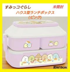 2025年最新】すみっコぐらし ようこそ！たべもの王国 ハウス型ランチ 