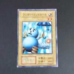 【ARS10】ウェザー・コントロール『初期　ブースター 1』遊戯王 ARS10】ウェザー・コントロール『初期ブースター 1』遊戯王