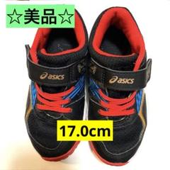 asics キッズスニーカー　17.0cm