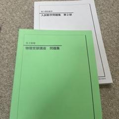 鉄緑高2物理1年分