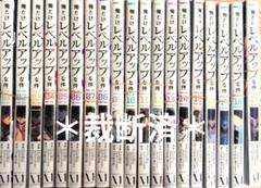 2025年最新】俺だけレベルアップな件 漫画 19の人気アイテム