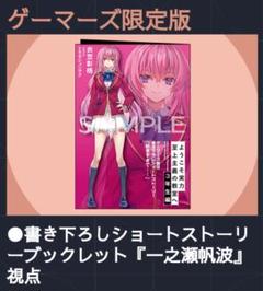 2025年最新】一之瀬帆波ssの人気アイテム - メルカリ