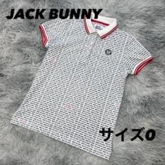 美品　ジャックバニー　ポロシャツ　半袖　総柄　ホワイト　サイズ0